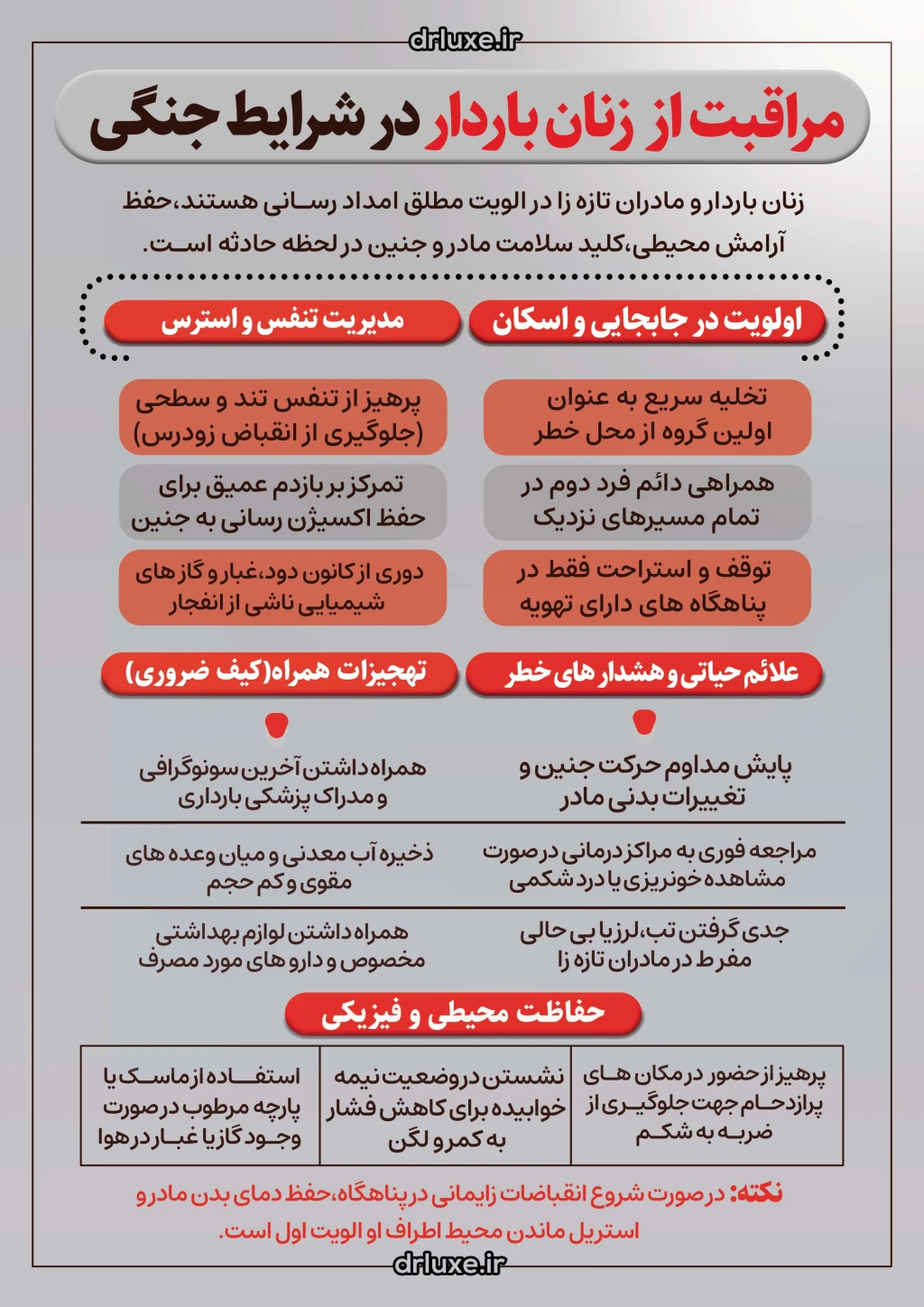 مراقبت از زنان باردار در زمان جنگ